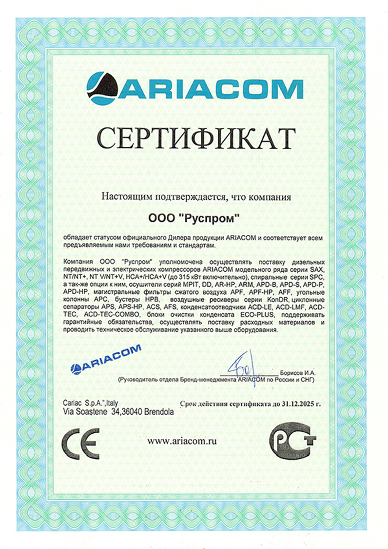 дилерский сертификат Руспром на бренд Ariacom