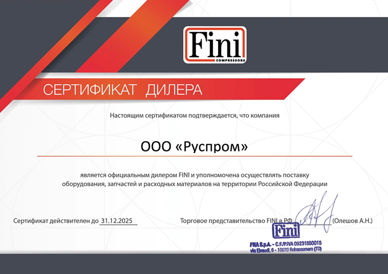 дилерский сертификат Руспром на бренд Fini