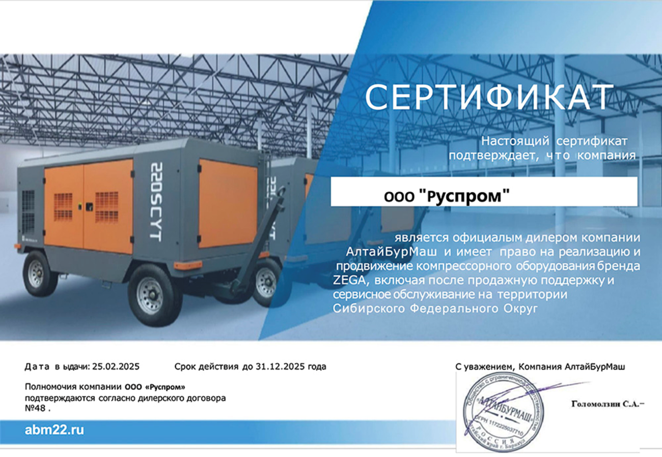 дилерский сертификат Руспром на бренд Zega