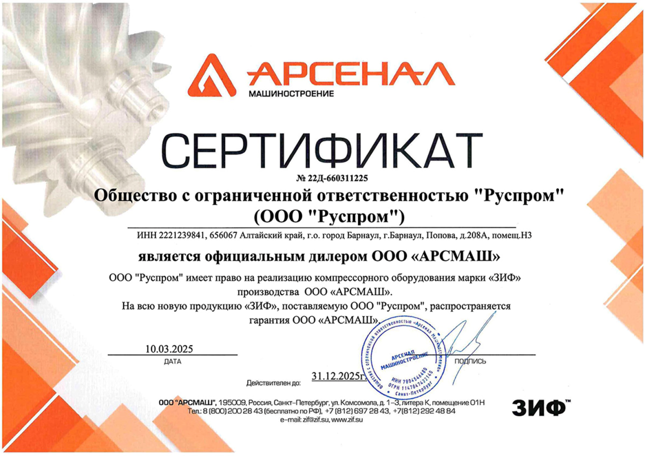 дилерский сертификат Руспром на бренд ЗИФ