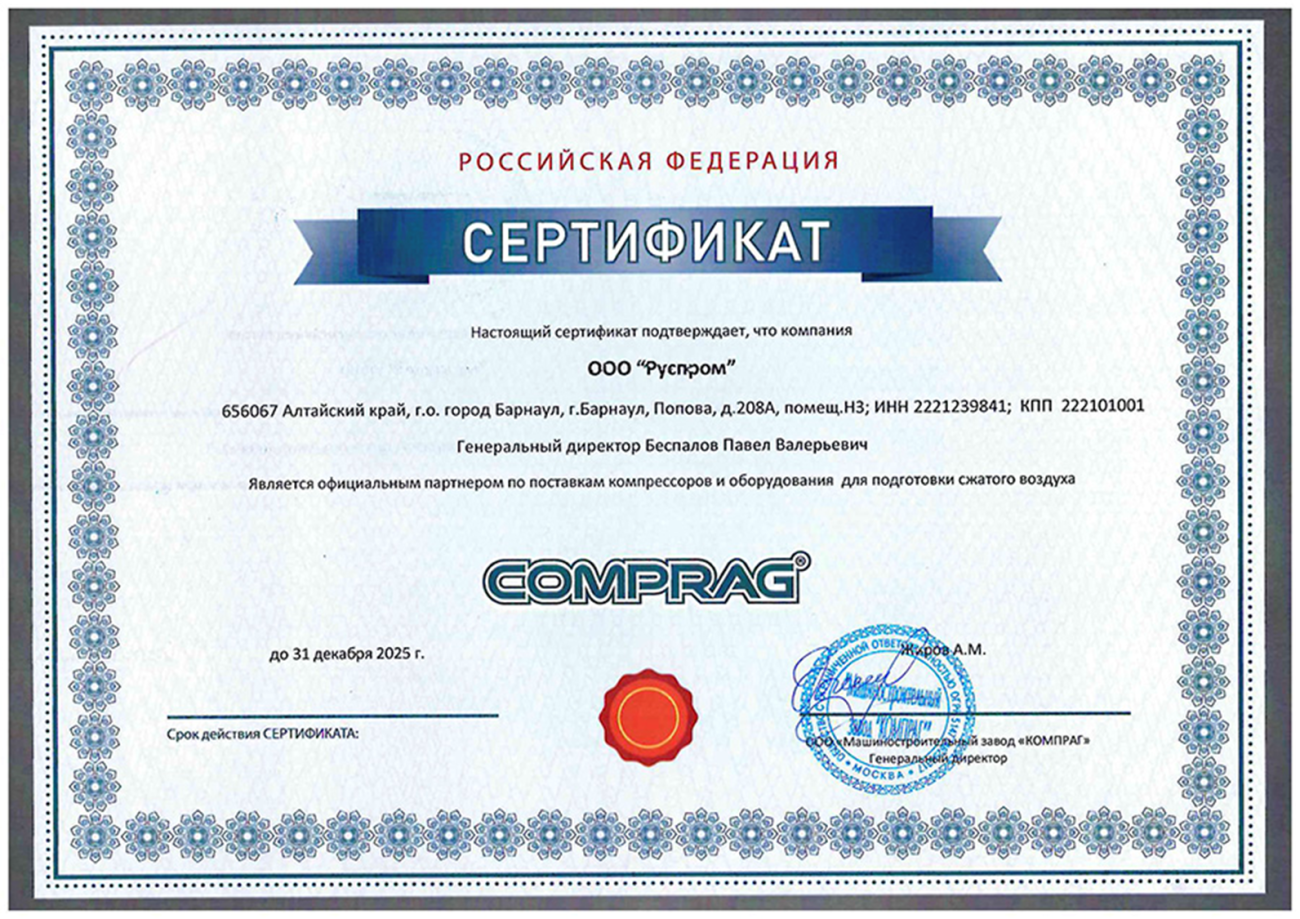 дилерский сертификат Руспром на бренд Comprag